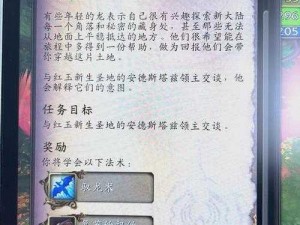 魔兽世界驭龙赛任务攻略大全：全方位解析驭龙赛任务流程与秘诀