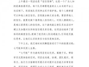 拓展训练个人代号：挖掘潜能，提升自我，以个性化成长引领新时代个人发展之路