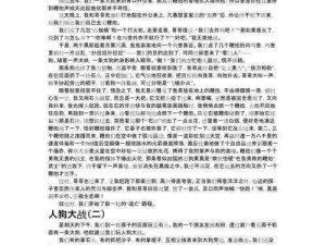 人狗大战J啊vA代码编程之乐_人狗大战 J 啊 vA 代码编程之乐——享受编程乐趣的独特方式