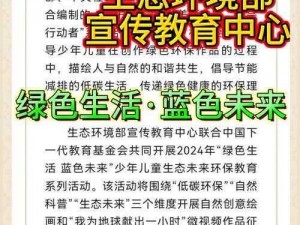 全民环保行动，体验我们的星球测试服下载——共建绿色家园的数字平台