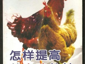 我获得了肉禽系统—我获得了肉禽系统，从此走上养殖致富路