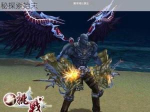 杖剑缔盟：魔剑谭秘传之神秘武器传承之路揭秘探索始末