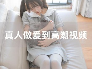 成人18视频【成人 18 视频：深夜福利，让你心跳加速的激情体验】