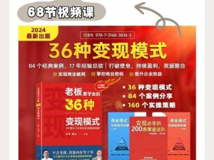 中国式老板：第二十关的突破策略与实战指南