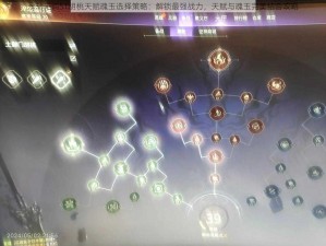 永劫无间S1胡桃天赋魂玉选择策略：解锁最强战力，天赋与魂玉完美结合攻略