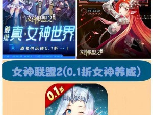 女神联盟2手游新手攻略：五大核心技巧揭秘，玩家必知的进阶指南