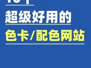 免费的色卡网站;有哪些免费的色卡网站可以推荐？