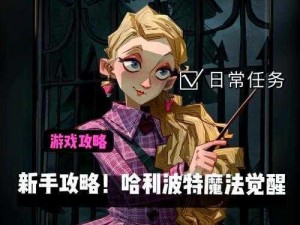 哈利波特魔法觉醒满月庆典：探索赠礼活动攻略与玩法指南