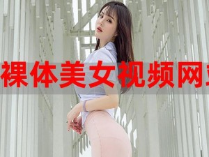 美女午夜AV裸色99,有什么好看的午夜美女 AV 裸色 99 视频推荐吗？