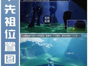 Sky光遇预言季水之先祖位置详解：寻找秘迹与秘密的探索之旅