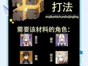 《原神攻略：无相之冰重击应对策略全解析》