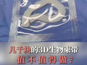 3d束带紧缩价钱【想知道 3d 束带紧缩的价钱吗？】