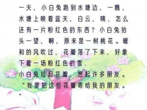 如何欺负女生的小花园和大白兔 如何欺负女生的小花园和大白兔