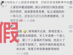 浙江电视台少儿频道深表歉意：回顾及澄清道歉事件始末