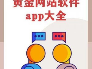 黄金网站app大全【黄金网站 app 大全：投资必备的实用工具】