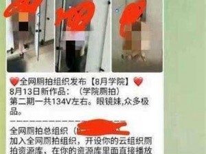 36926751女厕偷窥;女厕内的秘密：36926751 号偷窥者究竟是谁？