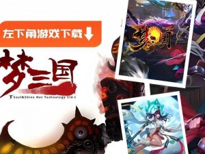 梦三国手游盛大庆典：2-2-8日iOS专享活动火热开启