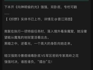 军旅肉质1v2的营养价值小说 探究军旅肉质 1v2 的营养价值：一部小说的深度解析