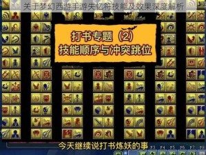 关于梦幻西游手游失忆符技能及效果深度解析