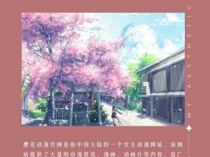 樱花动漫的网址是哪个知乎【樱花动漫的网址是哪个？知乎】