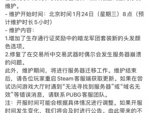 绝地求生新手攻略：系统维护时间揭秘，掌握必备知识点助力战场生存之道