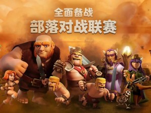 关于部落冲突友谊赛商业化潜力分析——合作共赢，共创未来新篇章