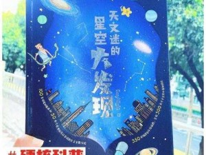 明日星象迷影揭秘：探寻未来星空的奥秘之旅