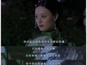 甄嬛与颂芝口舌交锋：宫廷女子的智慧与权谋之争