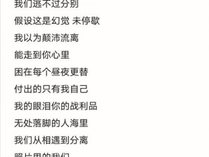 以请别的话语说的那么伤人 - 话语中的温柔旋律与深刻启示的歌名与歌词分享