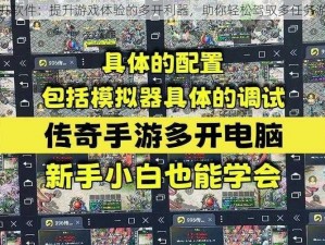 游戏双开软件：提升游戏体验的多开利器，助你轻松驾驭多任务游戏操作