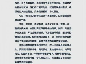 三国如龙传烽火连天副本通关心得分享：浴火重生血战历程感悟