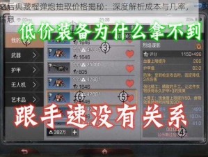 明日之后典藏榴弹炮抽取价格揭秘：深度解析成本与几率，一文洞悉所有信息