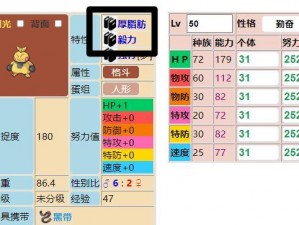 口袋妖怪复刻：幕下力士全方位解析与属性进化图鉴全攻略