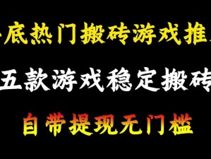 搬砖争霸电脑版下载地址及详细安装指南：轻松开启你的游戏之旅