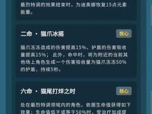 原神攻略：迪奥娜主词条与天赋加点推荐全解析