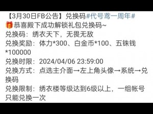 最新代号鸢兑换码大全汇总：解锁专属奖励的秘密钥匙