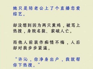 她在丈夫前面被耍了;她在丈夫前面被耍了，得知真相后崩溃大哭