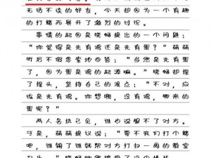 凌和颜打赌签合同作文、和颜打赌，凌签合同作文