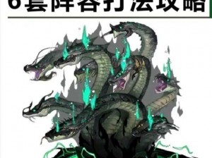 《阴阳师手游：真大蛇福利来袭，10层通关攻略全解析》