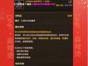 《百级史诗跨界大放异彩：100级史诗跨界石的获取秘诀》