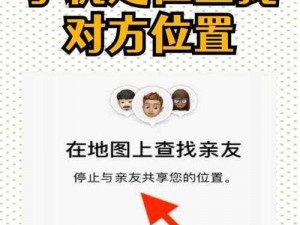 苹果手机定位追踪教程：如何借助iPhone查找他人手机位置