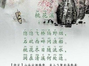 桃花洞口已是溪水潺潺乡村风情、桃花洞口，溪水潺潺，乡村风情浓郁