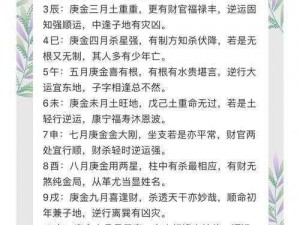 造命千金歌择日实践解析：揭秘如何选择最佳时刻举例研究