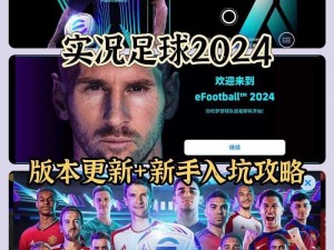 实况足球2022发售时间揭晓：最新发布日期公布，激动人心的足球游戏即将上线