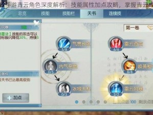 梦幻诛仙手游青云角色深度解析：技能属性加点攻略，掌握青云成长之路