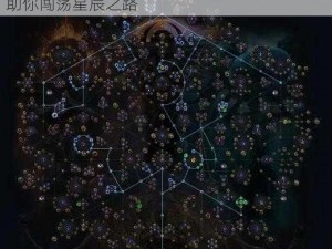 流放之路感电效果深度解析：提升攻击效能，助你闯荡星辰之路