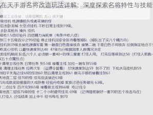 御龙在天手游名将改造玩法详解：深度探索名将特性与技能升级系统