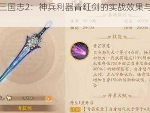 少年三国志2：神兵利器青釭剑的实战效果与使用指南