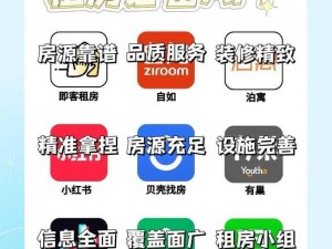 租房信赖之选：探寻最靠谱的租房App，助您轻松租房无忧