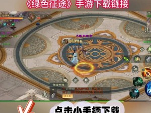 绿色征途手游法师技能选择：探索魔法征途的奥秘与挑战